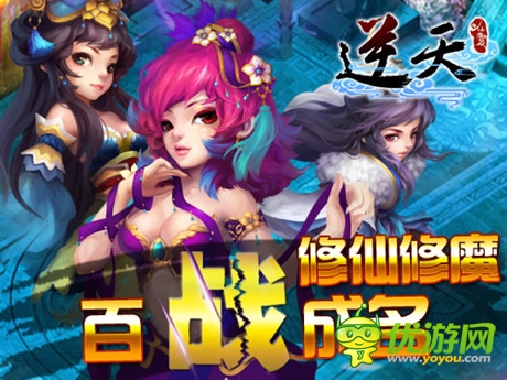  全新版本上線！《逆天仙魔錄》福利送不停