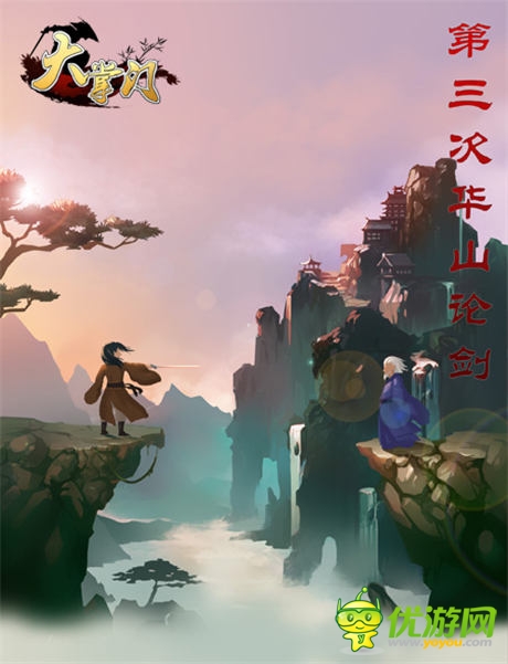 最強(qiáng)版本“大對(duì)決” 《大掌門(mén)》熱血轉(zhuǎn)型武俠PK手游