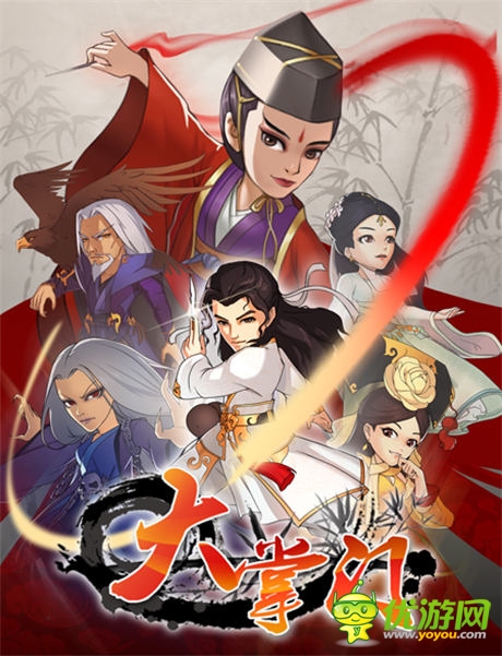 最強(qiáng)版本“大對(duì)決” 《大掌門(mén)》熱血轉(zhuǎn)型武俠PK手游