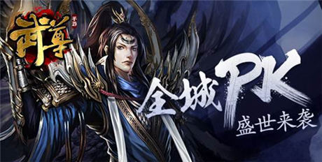 熱血國戰(zhàn)！手游《武尊》今日開啟耀世公測
