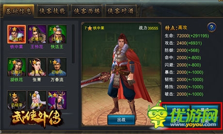 武林小伙伴登場(chǎng)《武俠外傳》俠客圖譜首爆