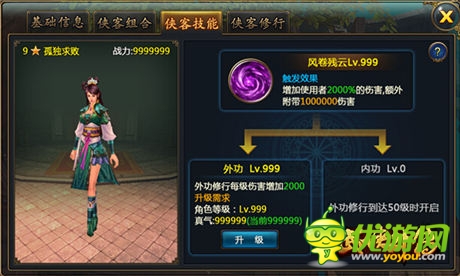 武林小伙伴登場(chǎng)《武俠外傳》俠客圖譜首爆