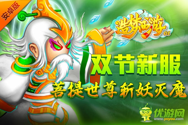 西游新大陸 《造夢(mèng)西游ol》菩提島藏仙蹤