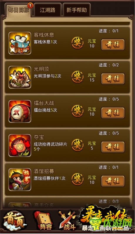 天天過節(jié)《暴走武俠》簽到領禮