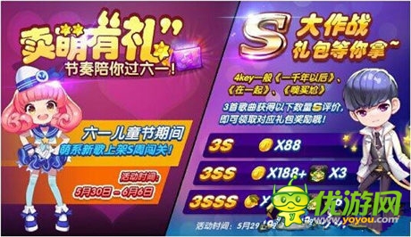 輕松過節(jié)假《節(jié)奏大師》雙節(jié)相連送快樂！