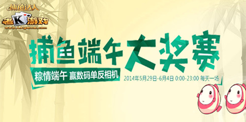  過雙重節(jié)日？捕魚達(dá)人簡單三招玩出大驚喜