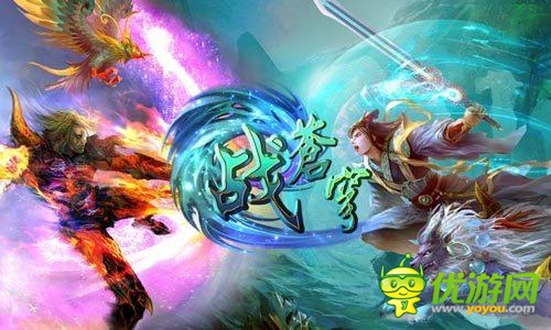 《戰(zhàn)蒼穹》多寵系統(tǒng)點(diǎn)燃PK群毆快感！