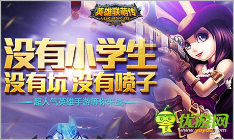 沒(méi)有小學(xué)生 《英雄聯(lián)萌傳》高端開擼