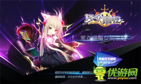 二次元召喚《萬(wàn)千回憶》神秘概念站首次曝光