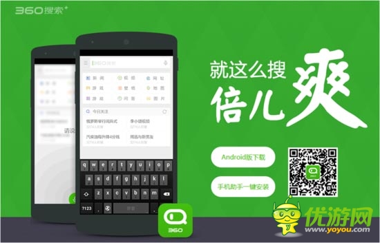 360發(fā)布搜索獨(dú)立APP 打通旗下所有移動產(chǎn)品