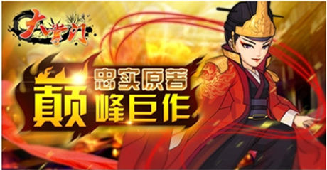 最誠摯邀請(qǐng)《大掌門》豪華回歸活動(dòng)火爆開啟