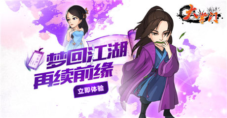 最誠摯邀請(qǐng)《大掌門》豪華回歸活動(dòng)火爆開啟
