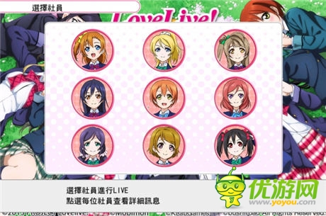 青春音樂游戲《LoveLive學園偶像祭》介紹