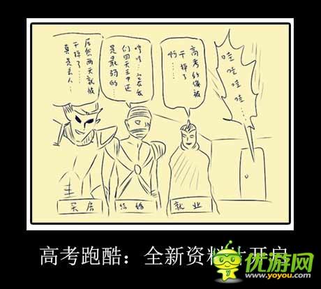 騷年吧！ 手游版“高考OL”三大猜想