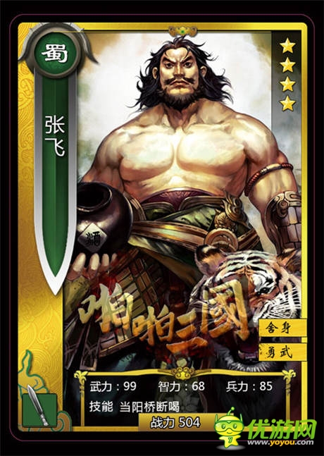 呂布前鋒張飛守門(mén)《啪啪三國(guó)》最強(qiáng)世界杯11人