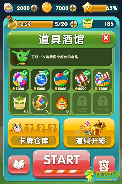 傻饅愛(ài)消除截圖