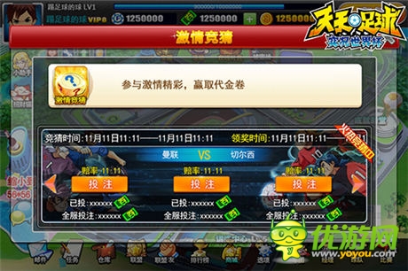 新版本開啟《天天足球》競(jìng)猜系統(tǒng)隆重上線
