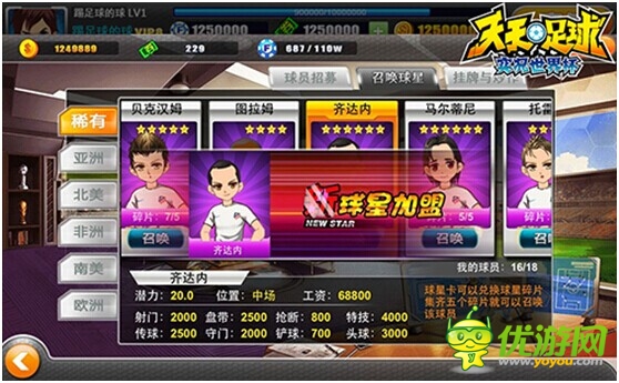 決戰(zhàn)大力神杯 《天天足球》新版今日11點(diǎn)火熱開(kāi)場(chǎng)