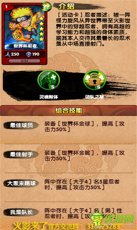 決戰(zhàn)世界杯《火影來(lái)了》超萌鳴人篇