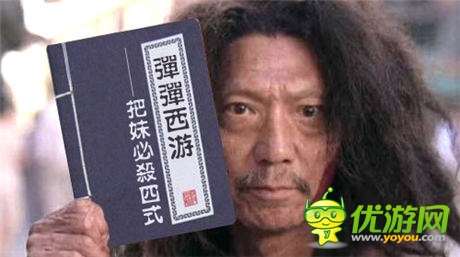 萌妹你在哪？《彈彈西游》把妹四大技巧