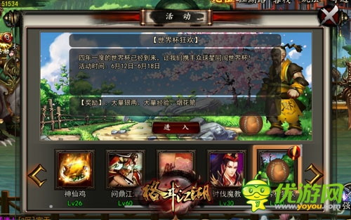 蹴鞠大戰(zhàn)《格斗江湖》世界杯活動(dòng)火熱上線(xiàn)