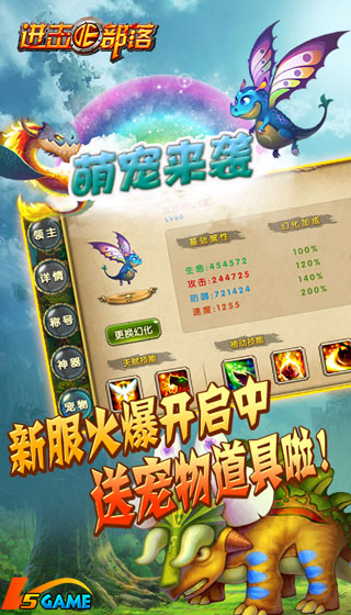新版即將來(lái)襲《進(jìn)擊的部落》新寵新玩法曝光