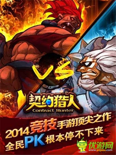  手游競(jìng)技新紀(jì)元《契約獵人》新版即將來襲