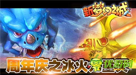 周年慶永駐你心 新《夢(mèng)幻之城》讓你擁有世界