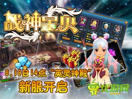 專(zhuān)屬回憶《戰(zhàn)神寶貝》多渠道開(kāi)啟新服英靈神殿