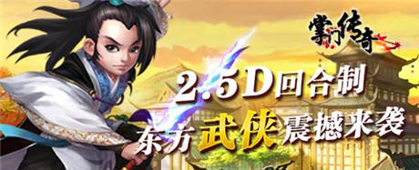 武俠手游《掌門傳奇》新服“小無(wú)相功”火熱開(kāi)啟