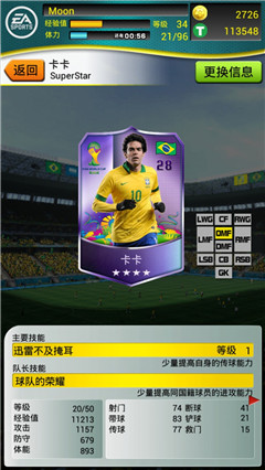    超級(jí)美型男《FIFA2014巴西世界杯》球員卡 