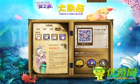 大聯(lián)“萌”活動(dòng)開(kāi)放《仙之痕》IOS今日上架