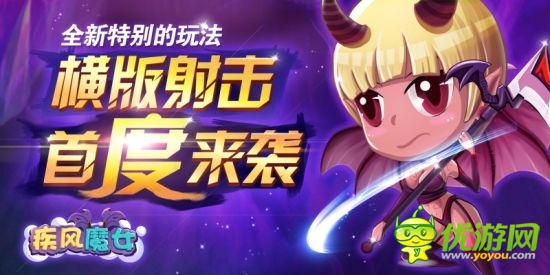 嵐悅科技攜手移動(dòng)mm《疾風(fēng)魔女》震撼來(lái)襲