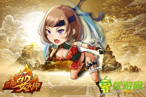 逆襲年《三國耍大牌》體驗反攻暢快之感