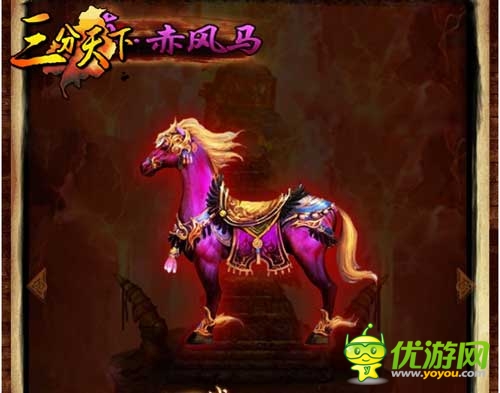 新版“猛將傳”震撼登場(chǎng)《三分天下》三大良駒曝光