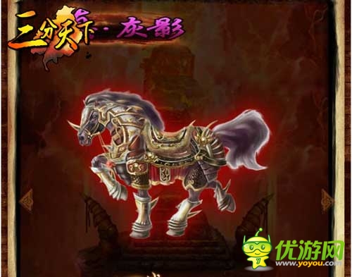 新版“猛將傳”震撼登場(chǎng)《三分天下》三大良駒曝光