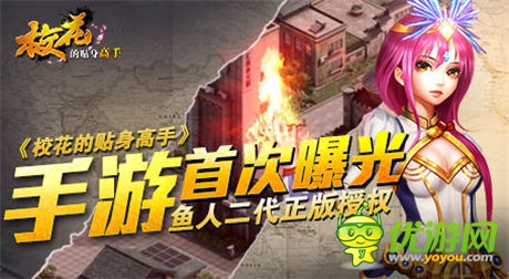 魚人二代正版授權(quán) 《?；ǖ馁N身高手》手游首次曝光