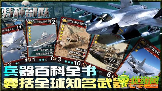 鐵血軍魂!首款軍事策略卡牌《特種部隊(duì)》今日開測(cè)
