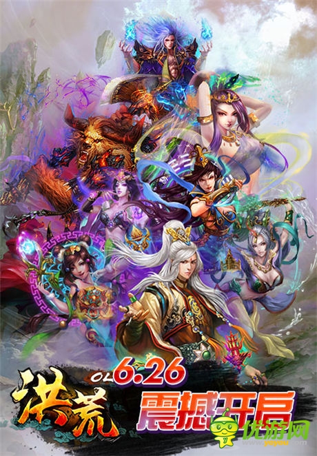 風(fēng)云激蕩《洪荒OL》6.26內(nèi)測(cè)榮耀上線