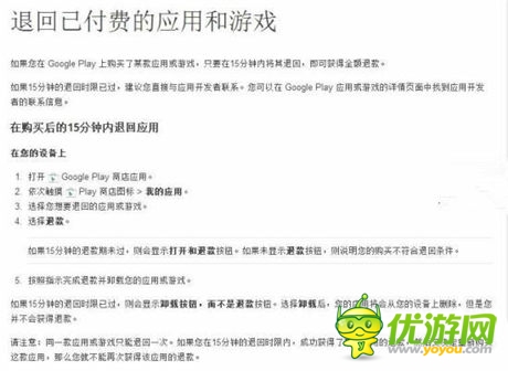顧客是上帝:對(duì)比谷歌.蘋果應(yīng)用商店退款流程