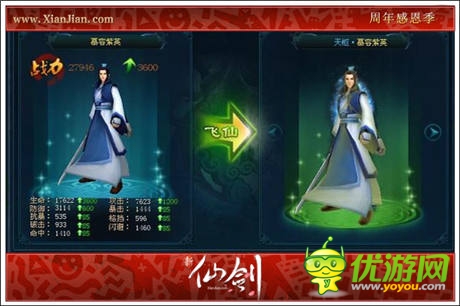  史詩級(jí)版本重溫  《新仙劍》  周年慶活動(dòng)開啟