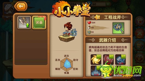 長得好看是很有用滴！《小小拳皇》武器碎片