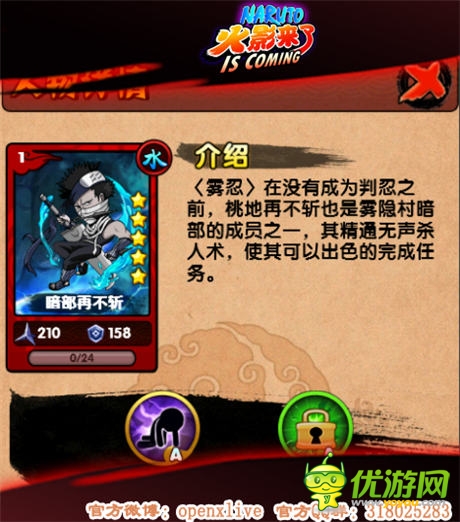 經(jīng)典不衰《火影來(lái)了》新忍者屬性搶先曝光