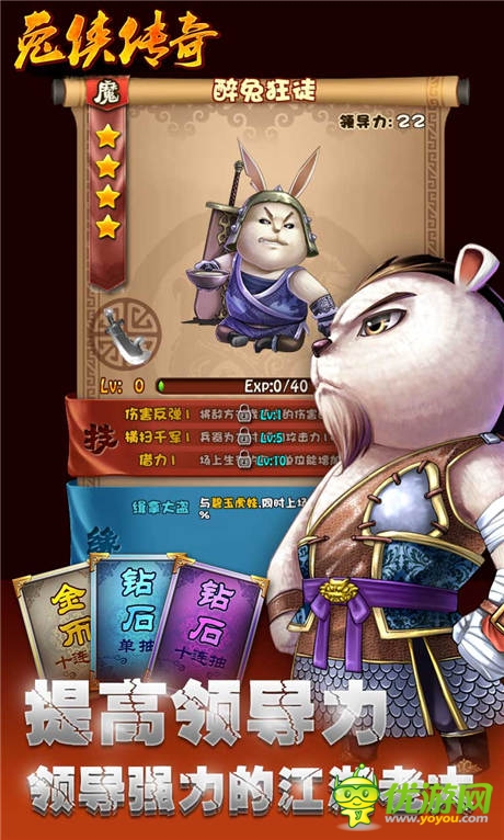 《兔俠傳奇》情報篇：中國風武俠成長系統(tǒng)解密