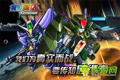 跨平臺(tái)《我叫高達(dá)》不刪檔內(nèi)測(cè)今日火爆開啟
