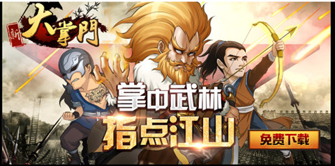   江湖知名豪俠《大掌門(mén)》 之誰(shuí)是武俠第一人