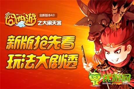 全新玩法大劇透 《囧西游》 新版內容搶先看