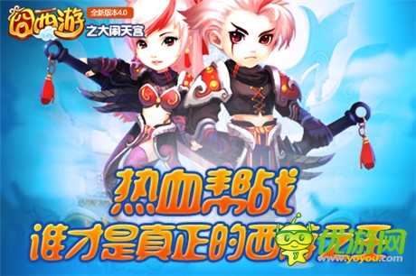 全新玩法大劇透 《囧西游》 新版內容搶先看