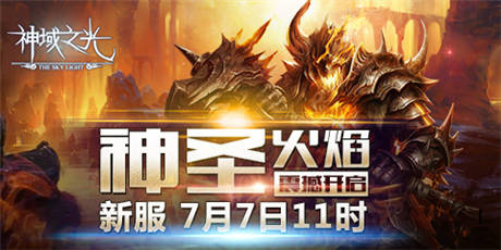 指尖上QTE戰(zhàn)斗！ 必玩《神域之光》五大理由