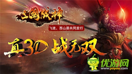 有個(gè)坐騎真牛逼《三國(guó)戰(zhàn)神》坐騎系統(tǒng)曝光